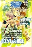 COMIC BOX (コミックボックス) ジュニア 2007年 05月号 [雑誌]の画像