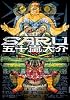 SARU 下 (IKKI COMIX)