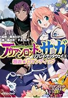 アリアンロッド・サガ・リプレイ・ゲッタウェイ 3