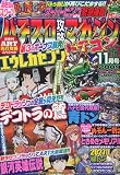 パチスロ攻略マガジン ドラゴン 2009年 11月号 [雑誌]