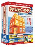 ネットショップ・オーナー2 メルマガ販促パック 年間サポートサービス付き