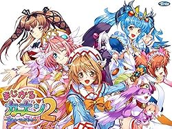 まじかるカナン2 ~緋色のベルガモット~ 初回限定版【Amazon.co.jpオリジナル特典(内容企画中)付き】
