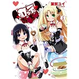 ロッテのおもちゃ! 6 (電撃コミックス)