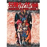 天元突破グレンラガン アニメーション原画集 第1巻 (書籍)