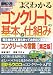 図解入門 よくわかるコンクリートの基本と仕組み―発注者も施工者も知っておきたい基礎知識 (How‐nual visual Guide Book)