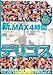 �V�EMAX4���� vol.6 �f���w���R�X�v�� [DVD]