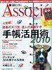 日経ビジネス Associe (アソシエ) 2009年 11/3号 [雑誌]