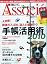 日経ビジネス Associe (