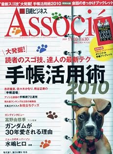 日経ビジネス Associe (アソシエ) 2009年 11/3号 [雑誌]