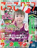 たまひよこっこクラブ 2009年 12月号 [雑誌]