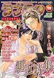 ラブテク 13 側近特集 (13) (花音コミックス)