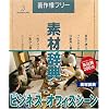 素材辞典 Vol.84 ビジネス-オフィスシーン編