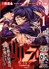 リバース-The Lunatic Taker 1 (MFコミックス アライブシリーズ)