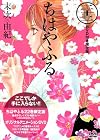 DVD付き ちはやふる(22)限定版 (Be・Loveコミックス)