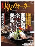 東海 大人のウォーカー 2007年 03月号 [雑誌]の画像