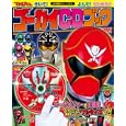 海賊戦隊ゴーカイジャーゴーカイＣＤブック<br>小学館<br>980円<br>ISBN:9784091123961