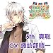 カレとふたりでトロけるCD「√HAPPY+SUGAR=DARLIN」5th 真聡 CV.諏訪部順一