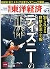 週刊 東洋経済 2009年 12/5号 [雑誌]