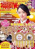 FukuokaWalker福岡ウォーカー　2015　1月増刊号 [雑誌]