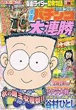 漫画 パチンコ大連勝 2007年 11月号 [雑誌]の画像