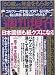 週間現代 2011(平成23）12月3日号