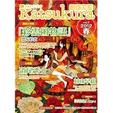 かつくら　vol.2　2012春