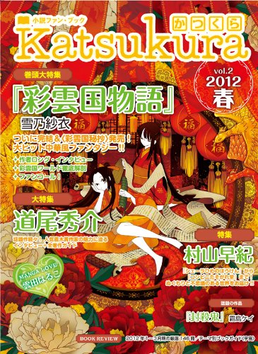 かつくら vol.2 2012春