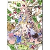 ロロナ＆トトリ＆メルルのアトリエ プレミアムアートブック (ゲーマガBOOKS)