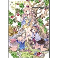 ロロナ＆トトリ＆メルルのアトリエ プレミアムアートブック (ゲーマガBOOKS)