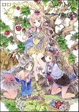ロロナ&トトリ&メルルのアトリエ プレミアムアートブック (ゲーマガBOOKS)