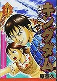 書評 キングダム 32 by Tetsu Okamoto