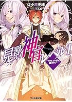 見習い神官レベル1 〔4〕