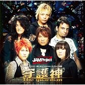 真マジンガー 衝撃!Z編 OP主題歌 守護神-The guardian