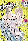 プレミアCheese! 2016年 10 月号 [雑誌]: Cheese!(チーズ) 増刊