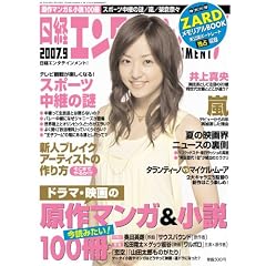 日経エンタテインメント ! 2007年 09月号 [雑誌]