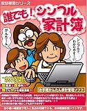 『誰でも!シンプル家計簿』の写真