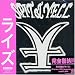 SPIT & YELL (DVD�t)