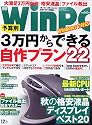 日経 WinPC (ウィンピーシー) 2009年 12月号 [雑誌]