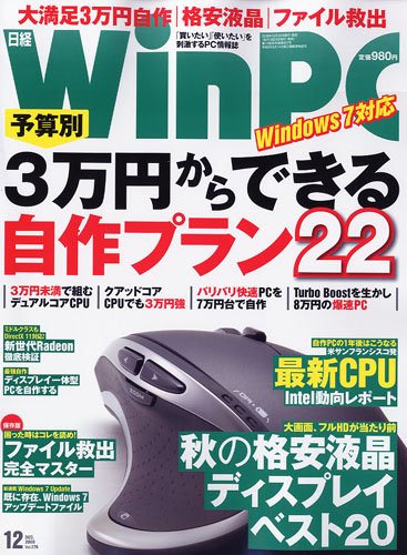 日経 WinPC (ウィンピーシー) 2009年 12月号 [雑誌] by 日経WinPC編集部