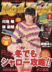 Rod & Reel (ロッド&リール) 2012年 01月号 [雑誌]