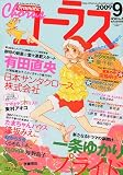 コーラス 2009年 09月号 [雑誌]