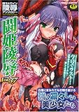 闘うヒロイン陵辱アンソロジー 闘姫陵辱37 (二次元ドリームコミックス 129)