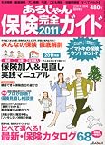���邶��񑝊� �ی����S�K�C�h 2011�N 01����