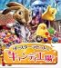 映画パンフレット 「イースターラビットのキャンディ工場」 監督 ティム・ヒル 出演 ジェームズ・マースデン/ラッセル・ブランド/ケイリー・クオコ (日本語版) 千葉雄大/山寺宏一/坂本真綾