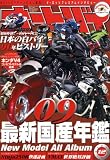 オートバイ 2008年 12月号 [雑誌]