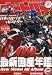 : オートバイ 2008年 12月号 [雑誌]