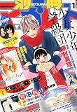 別冊 マーガレット 2010年 01月号 [雑誌]