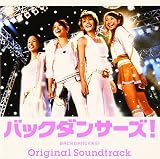 バックダンサーズ！ オリジナルサウンドトラック