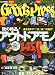 : Goods Press 2010年 10月号