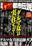 真相!“禁忌”都市伝説 (ミリオンコミックス)